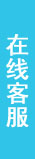 QQ客服热线